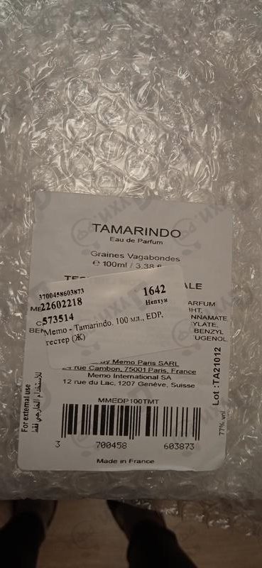 Купить Tamarindo от Memo