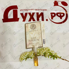 Отзыв Amouage Love Tuberose