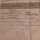 Парфюм V Canto Ricina