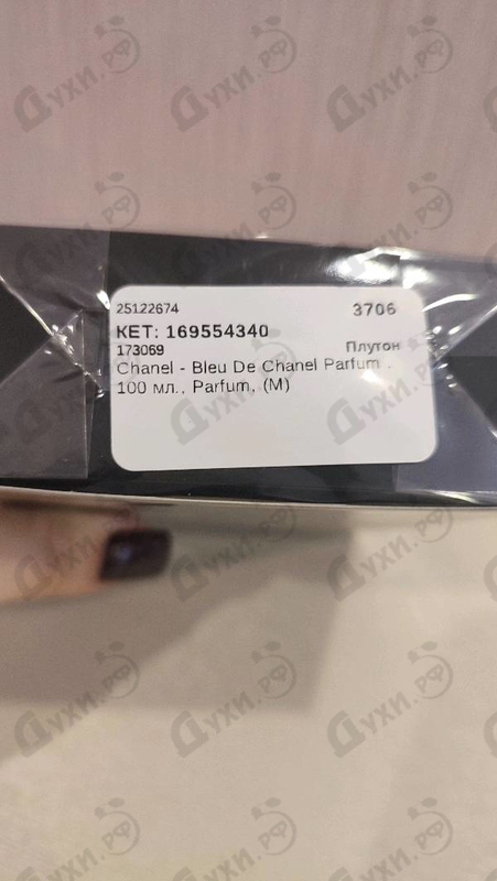 Духи Bleu De Chanel Parfum от Chanel