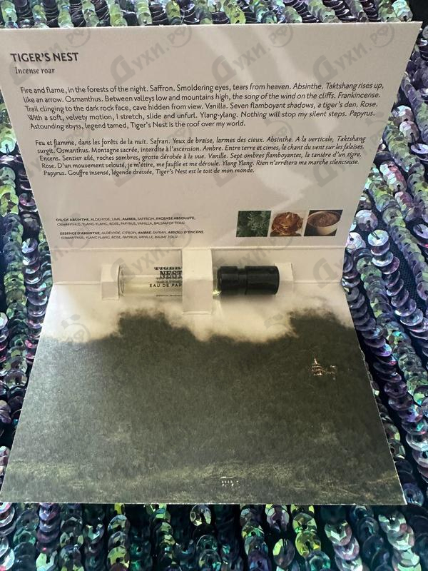 Купить Tiger's Nest от Memo