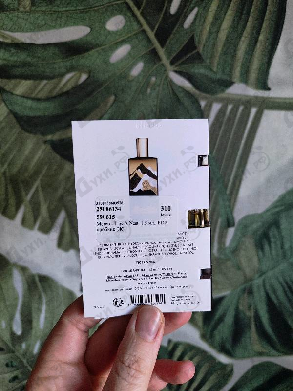 Купить Tiger's Nest от Memo