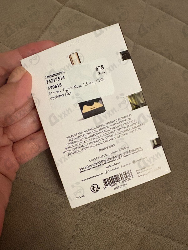 Купить Tiger's Nest от Memo