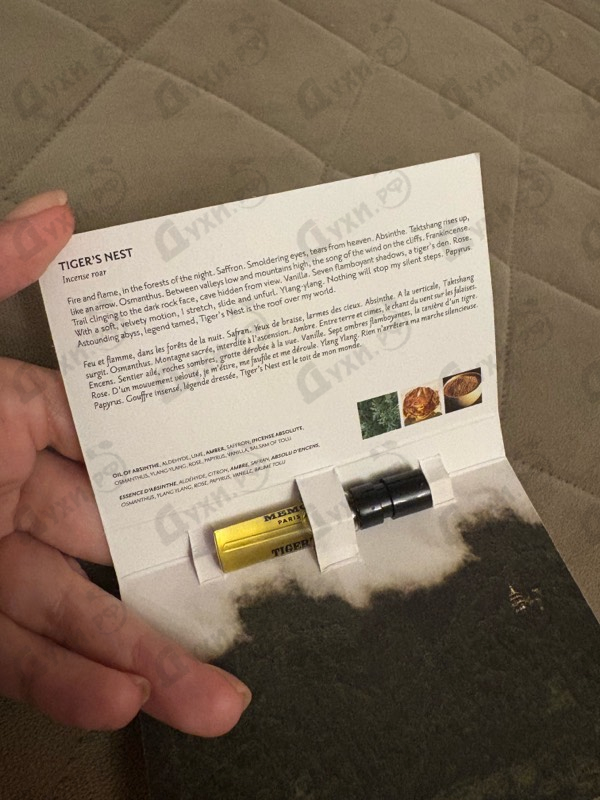 Купить Tiger's Nest от Memo