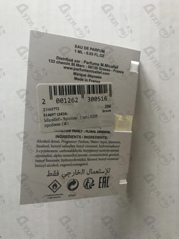 Купить Spiritual от Micallef