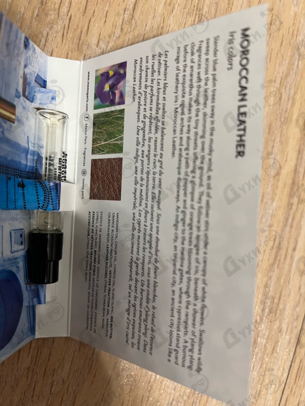 Парфюмерия Moroccan Leather от Memo