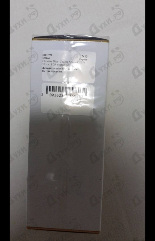 Парфюмерия Christian Dior J'adore Absolu (2018)
