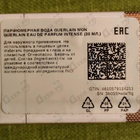 Духи Mon Guerlain Eau De Parfum Intense от Guerlain