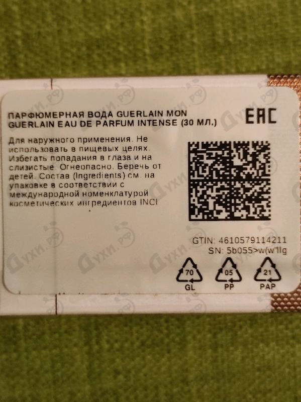 Духи Mon Guerlain Eau De Parfum Intense от Guerlain