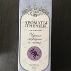 Отзывы Brocard Ароматы природы Черная смородина и мята