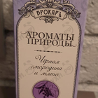 Отзывы Brocard Ароматы природы Черная смородина и мята