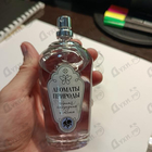 Парфюм Brocard Ароматы природы Черная смородина и мята