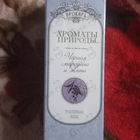 Отзывы Brocard Ароматы природы Черная смородина и мята