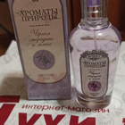 Духи Ароматы природы Черная смородина и мята от Brocard