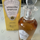 Парфюм Brocard Ароматы природы Антоновка и луговая клубника