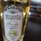 Парфюм Brocard Ароматы природы Антоновка и луговая клубника