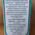 Отзыв Brocard Ароматы природы Листья томата и черной смородины