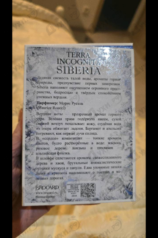 Отзывы Brocard Терра Инкогнита Сибирь