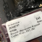 Отзыв Brocard Фрутиссимо Ягодный Сорбет