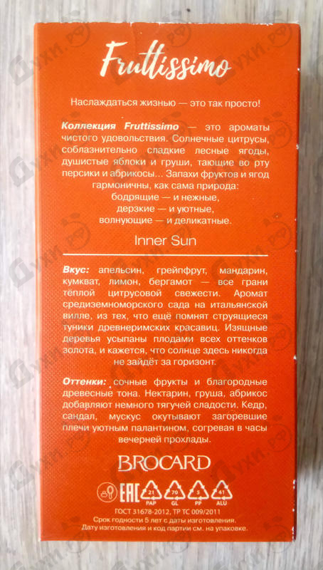 Купить Brocard Фрутиссимо Цитрусовое Солнце Купить Фрутиссимо Цитрусовое Солнце от Brocard