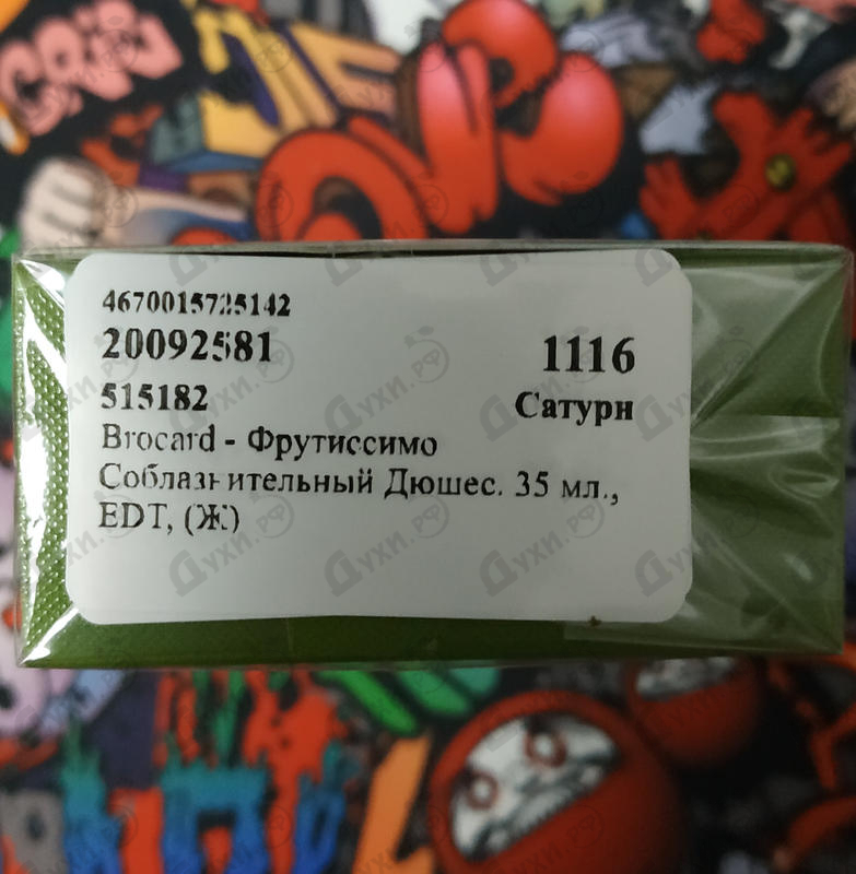 Купить Brocard Фрутиссимо Соблазнительный Дюшес