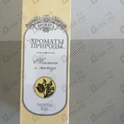 Парфюм Brocard Ароматы природы Тюльпан и Мимоза