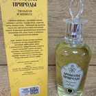 Отзыв Brocard Ароматы природы Тюльпан и Мимоза