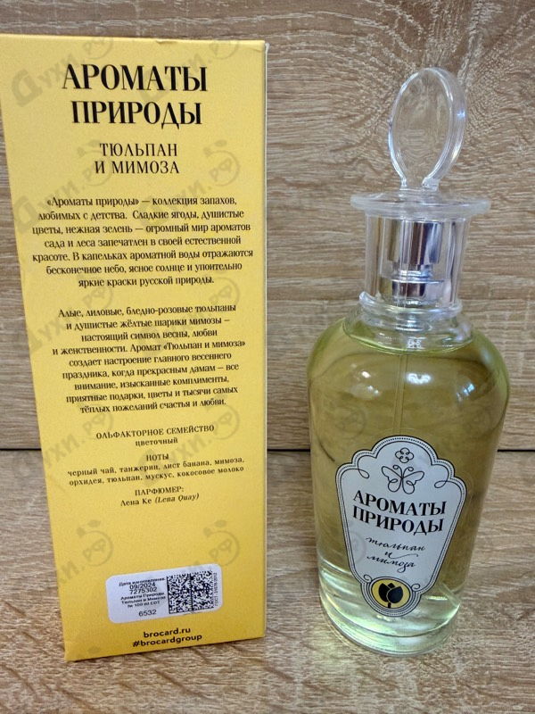 Духи Ароматы природы Тюльпан и Мимоза от Brocard