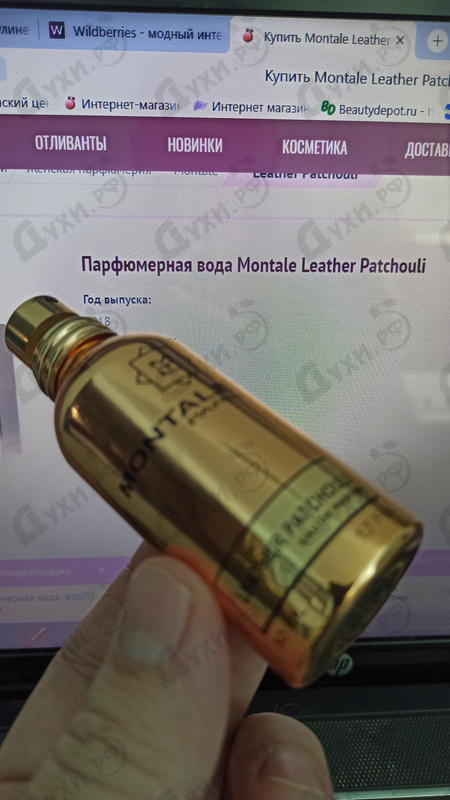Отзывы Montale Leather Patchouli