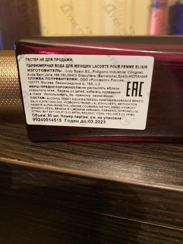 Парфюм Lacoste Pour Femme Elixir Купить Pour Femme Elixir от Lacoste