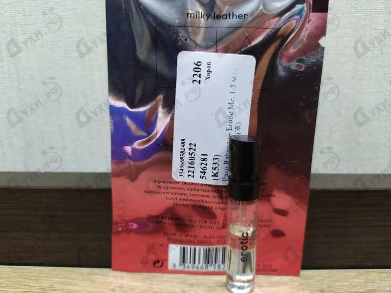Парфюмерия Paco Rabanne Erotic Me