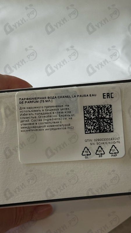 Парфюмерия La Pausa Eau De Parfum от Chanel