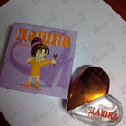 Духи Дашка и Рогатка от Brocard