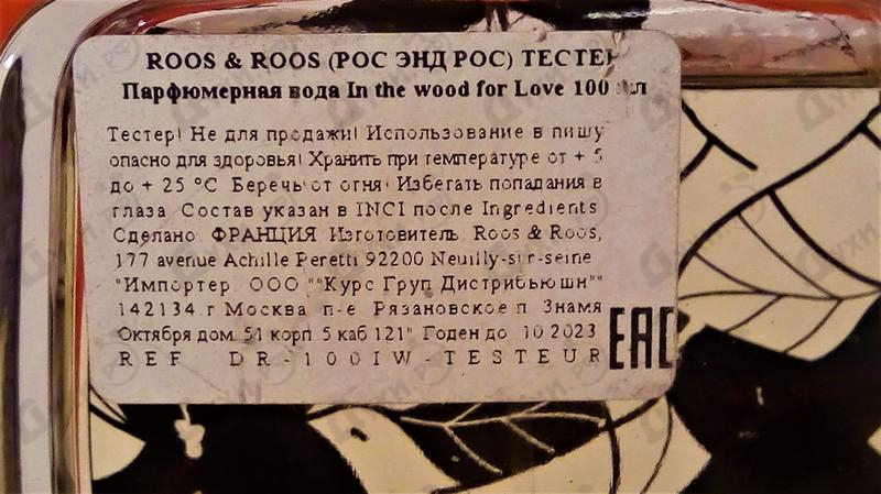 Купить In The Wood For Love от Roos & Roos