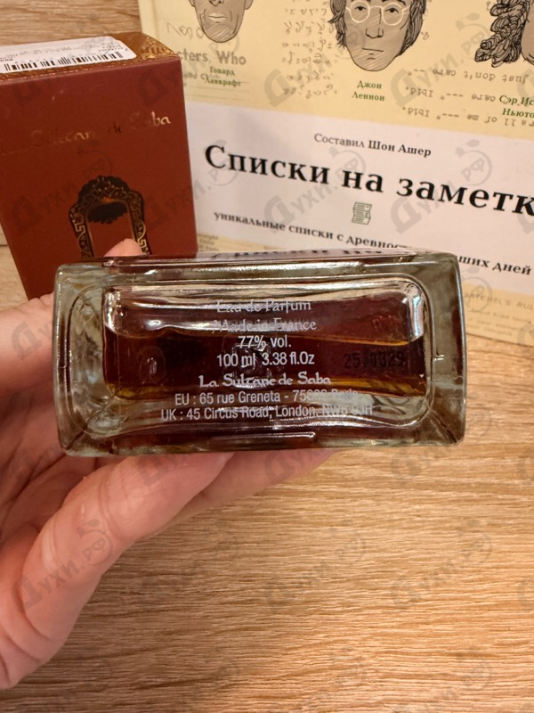 Духи Voyage Sur La Route Des Epices от La Sultane