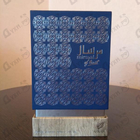 Отзыв Afnan Mirsaal Of Trust