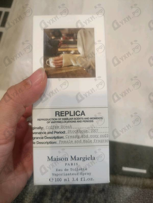 Купить Maison Martin Margiela's Coffee Break