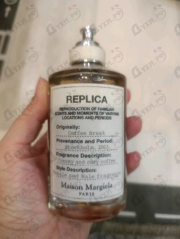 Купить Coffee Break от Maison Martin Margiela's
