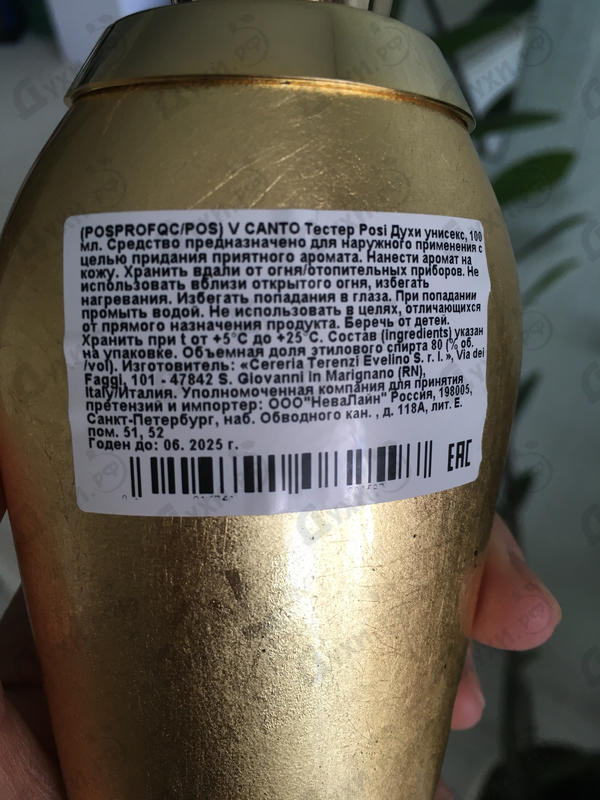 Духи Posi от V Canto