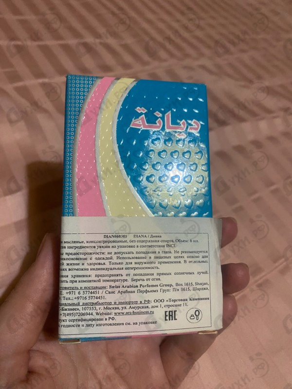 Парфюмерия Swiss Arabian Diana