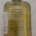 Парфюм Новая Заря Жасмин