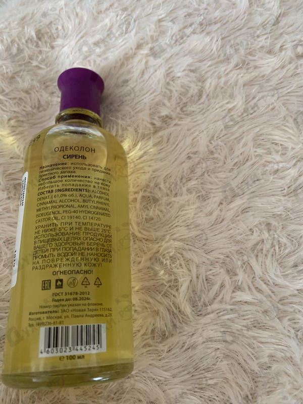 Духи Сирень от Новая Заря