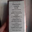 Парфюм Новая Заря Жизнь Прекрасна