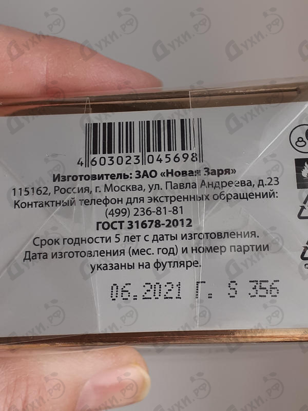 Парфюмерия Мадоре от Новая Заря