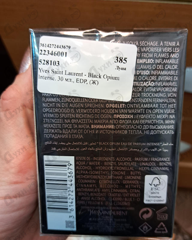 Купить Black Opium Intense от Yves Saint Laurent Отзывы Yves Saint Laurent Black Opium Intense