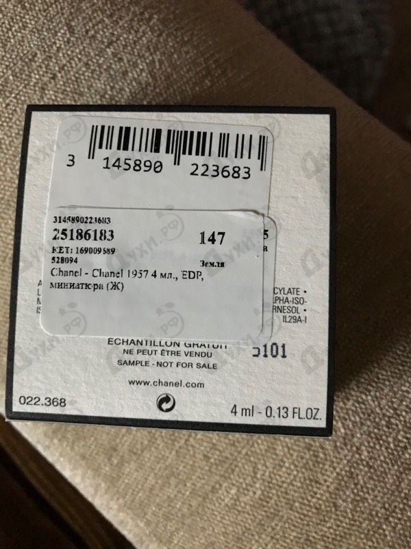 Духи Chanel 1957 от Chanel