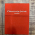 Купить Prive от Ormonde Jayne