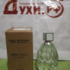 Парфюм Jimmy Choo Floral