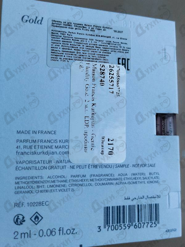 Парфюмерия Maison Francis Kurkdjian Gentle Fluidity Gold