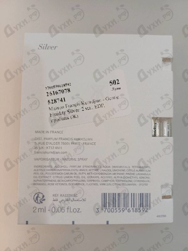 Духи Gentle Fluidity Silver от Maison Francis Kurkdjian